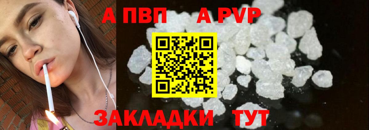 Камышлов  цены   Вход с VPN  А ПВП Crystall  Alfa_PVP кристаллы 