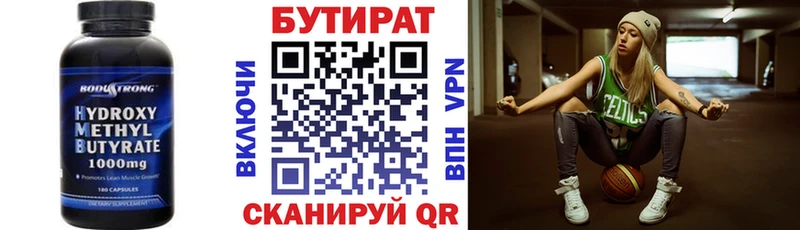 Бутират Butirat  Камышлов 