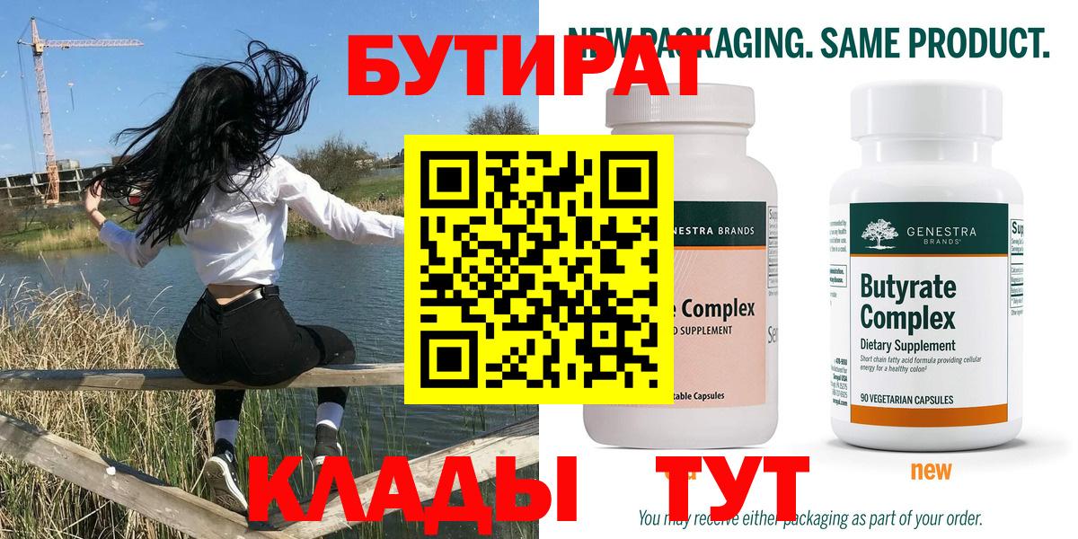 Камышлов  БУТИРАТ оксана  БУТИРАТ  Вход с VPN 