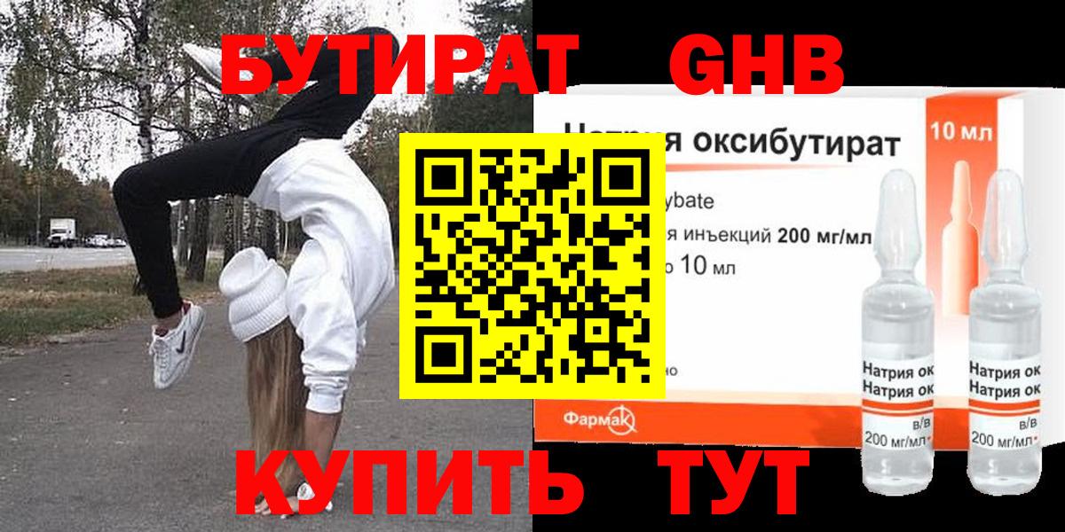 БУТИРАТ GHB  Камышлов 