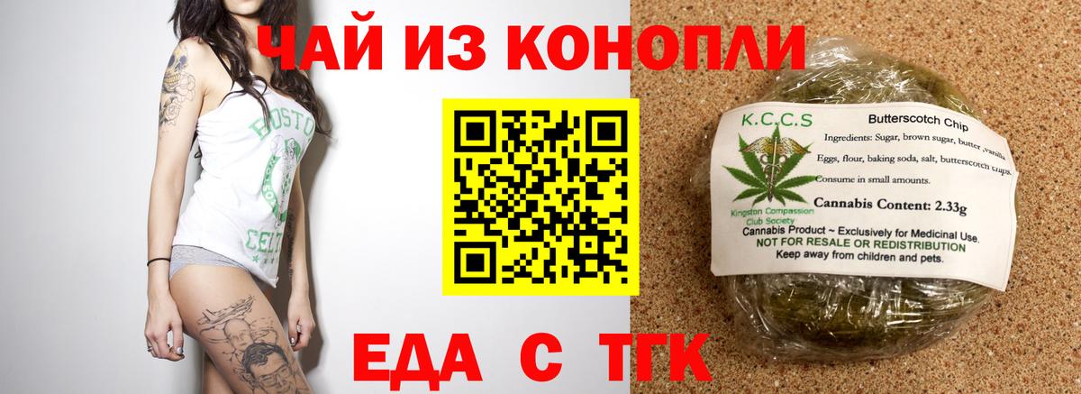 Печенье с ТГК марихуана  Вход с VPN  Камышлов 