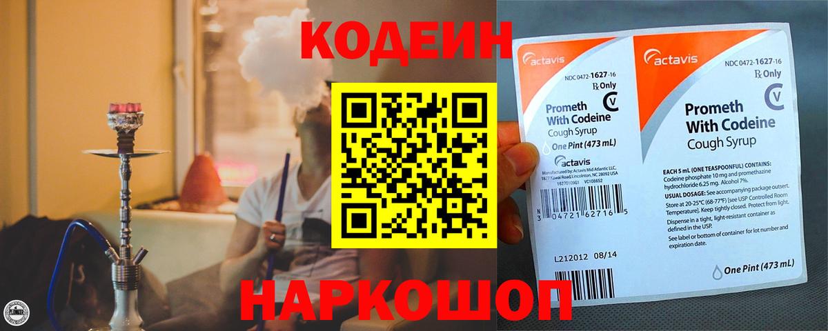 Кодеин напиток Lean (лин)  Codein Purple Drank  Вход с VPN  Камышлов 