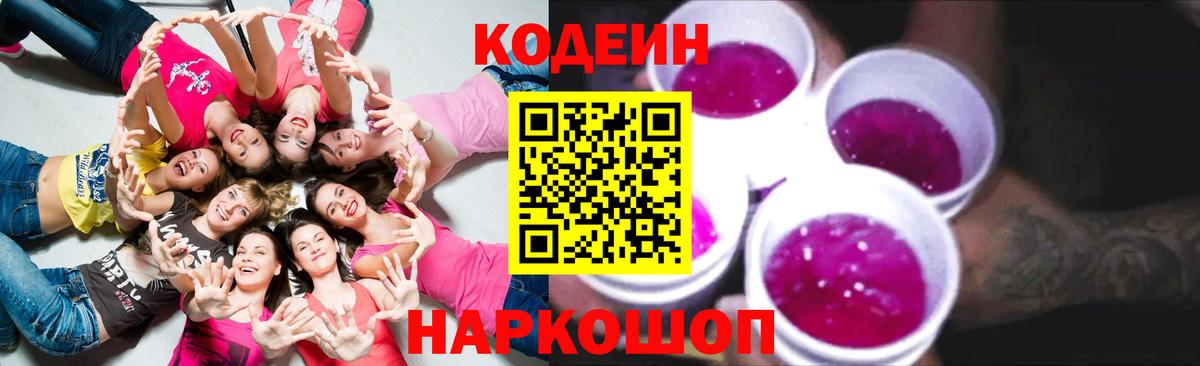 продажа наркотиков  Камышлов  Кодеин напиток Lean (лин) 