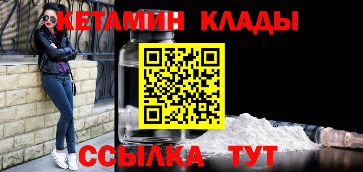 Камышлов  Кетамин VHQ  Вход с VPN  Кетамин ketamine 