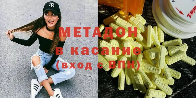 МЕТАДОН methadone Камышлов